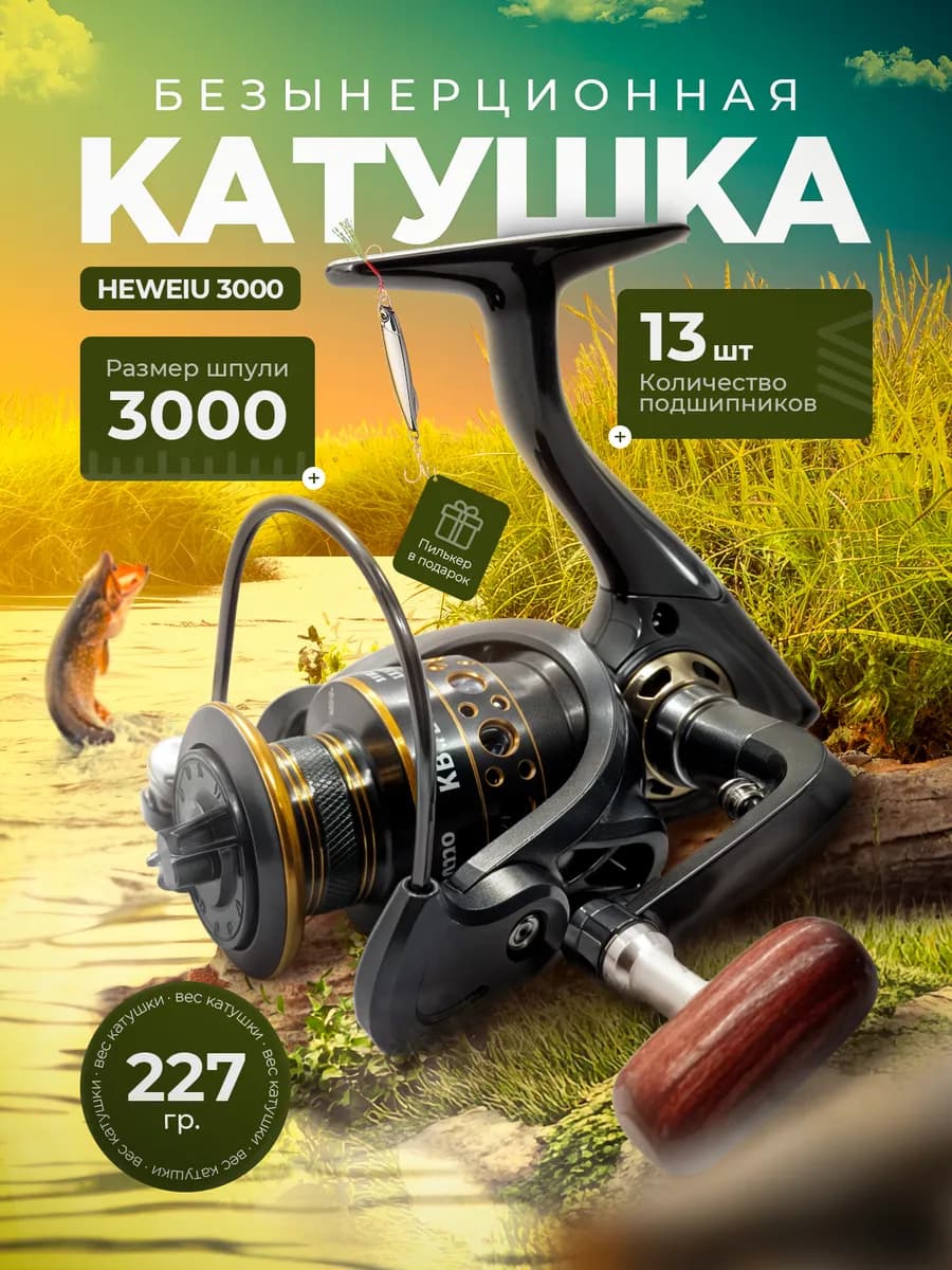 Катушка безынерционная 3000