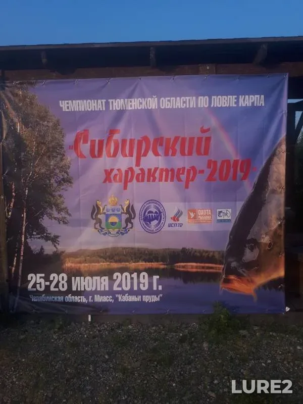 Карп — Челябинская область, 26 июл. 2019 г.